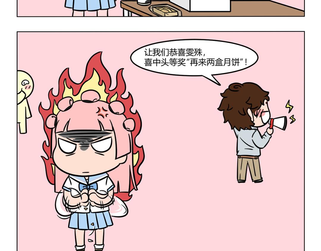 《拜托了我滴佛》98.《中秋节后趣事》 第4页