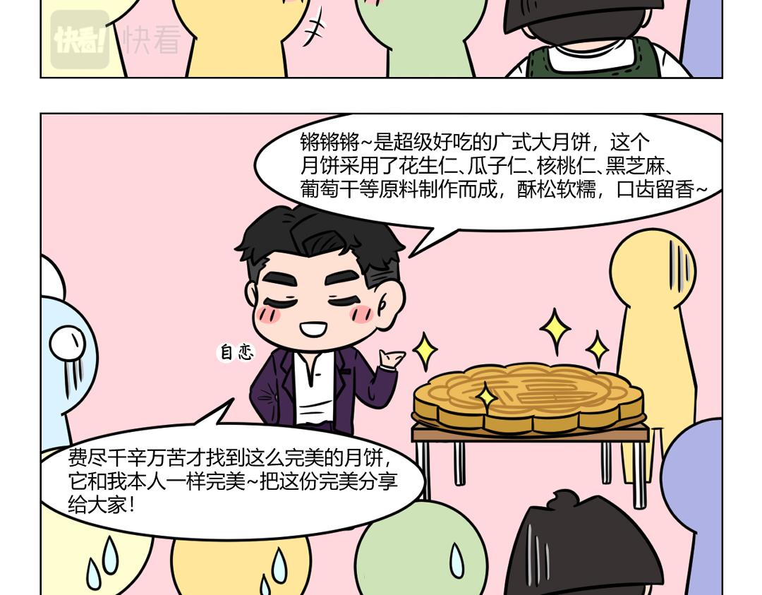 《拜托了我滴佛》98.《中秋节后趣事》 第7页