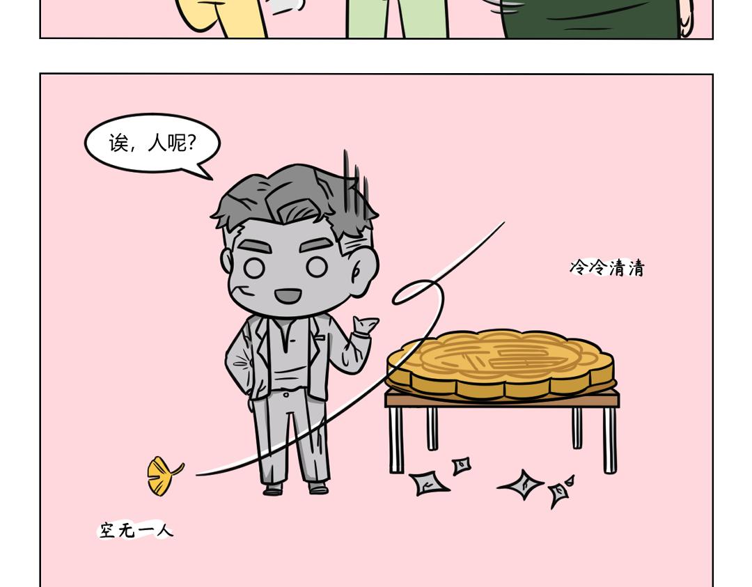 《拜托了我滴佛》98.《中秋节后趣事》 第9页