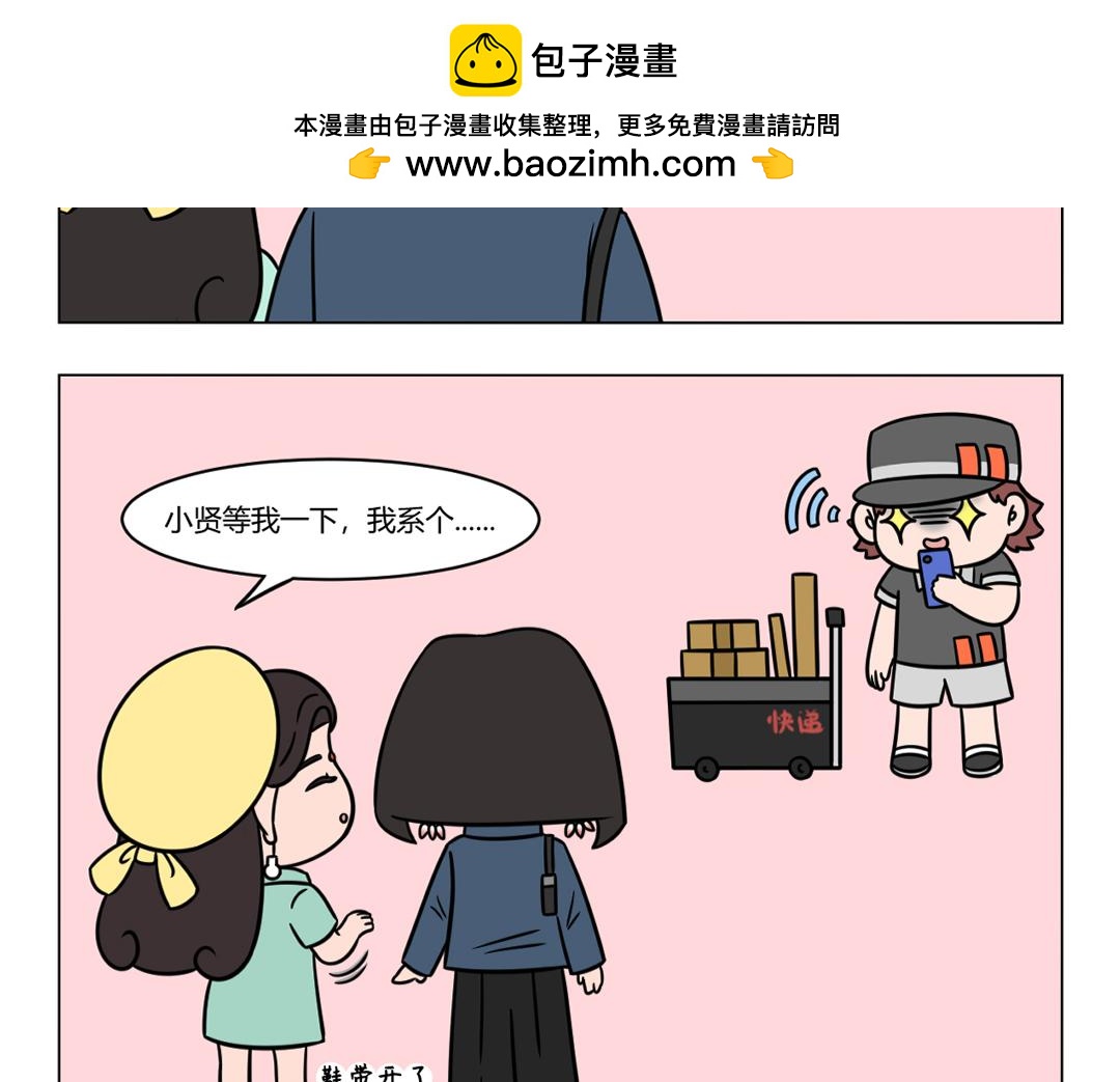 《拜托了我滴佛》90.与快递小哥斗智斗勇日常 第2页