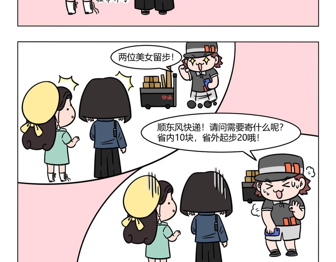 《拜托了我滴佛》90.与快递小哥斗智斗勇日常 第3页