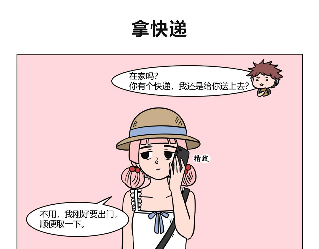 《拜托了我滴佛》90.与快递小哥斗智斗勇日常 第6页