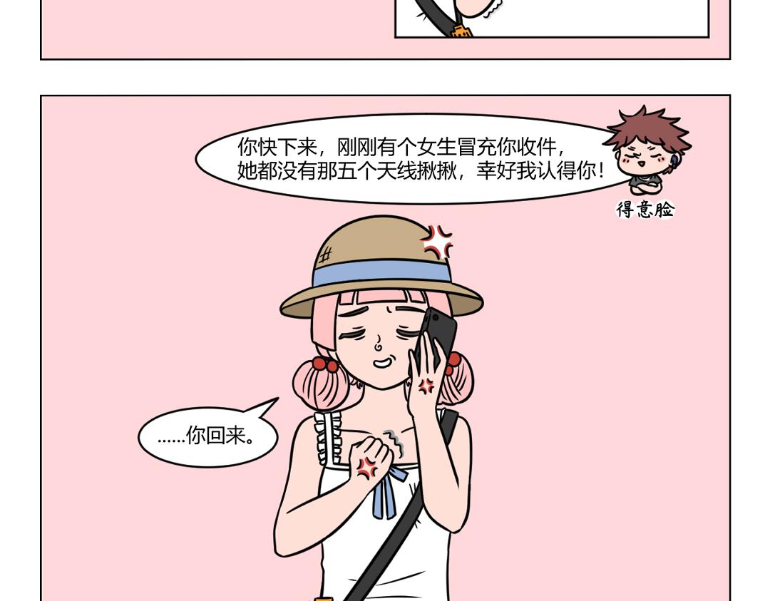 《拜托了我滴佛》90.与快递小哥斗智斗勇日常 第8页