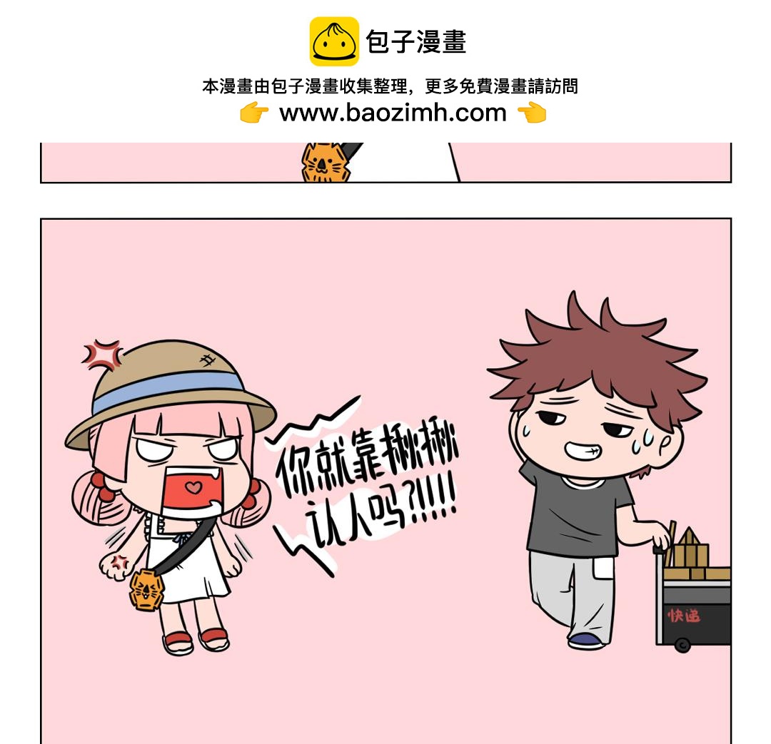 《拜托了我滴佛》90.与快递小哥斗智斗勇日常 第9页