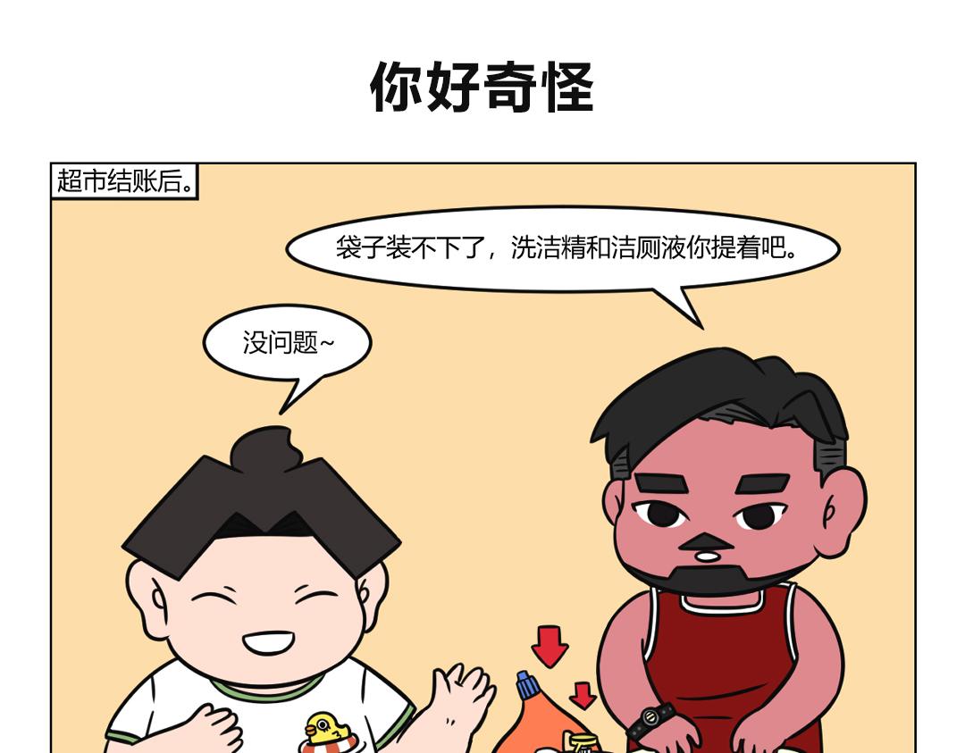 《拜托了我滴佛》99.尴尬才是人生常态第二弹 第1页