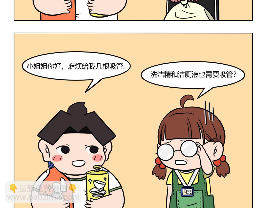 《拜托了我滴佛》99.尴尬才是人生常态第二弹 第3页
