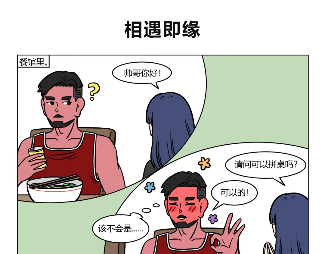 《拜托了我滴佛》94.高质量男性的自我修养 第1页