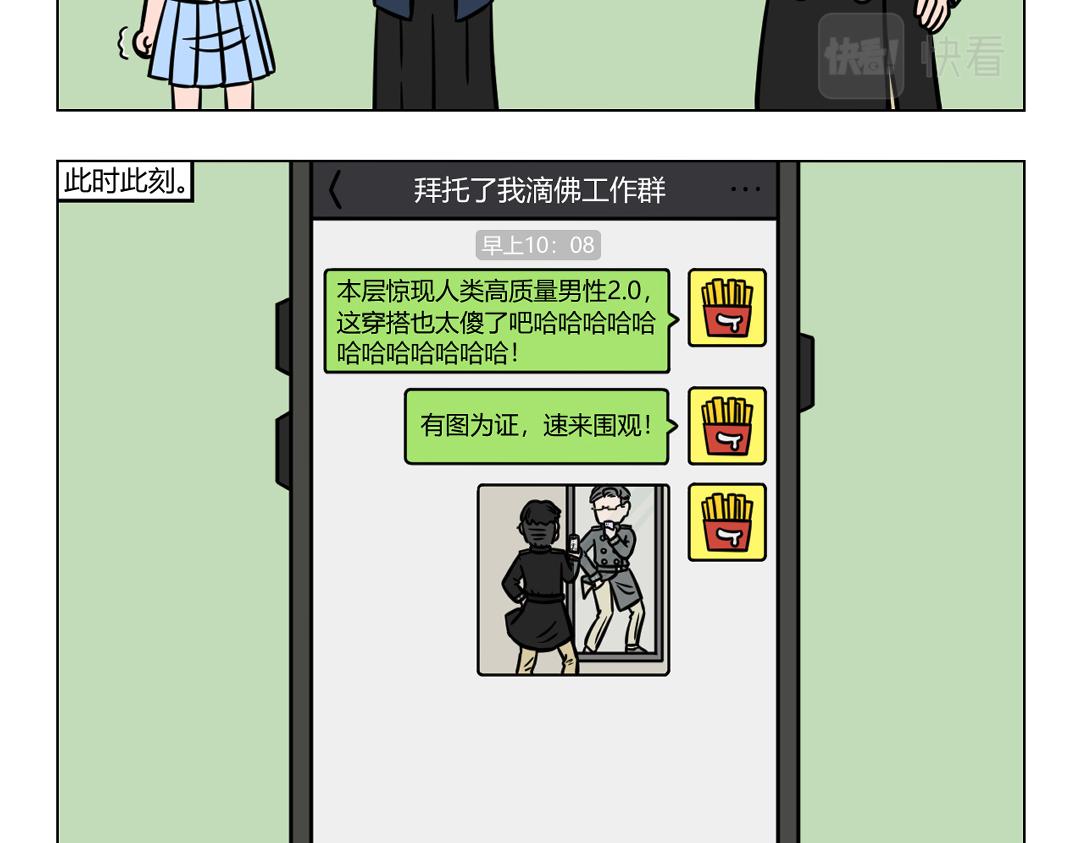 《拜托了我滴佛》94.高质量男性的自我修养 第7页
