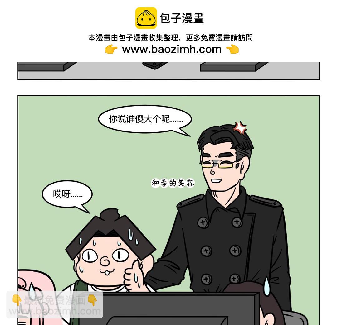 《拜托了我滴佛》94.高质量男性的自我修养 第9页