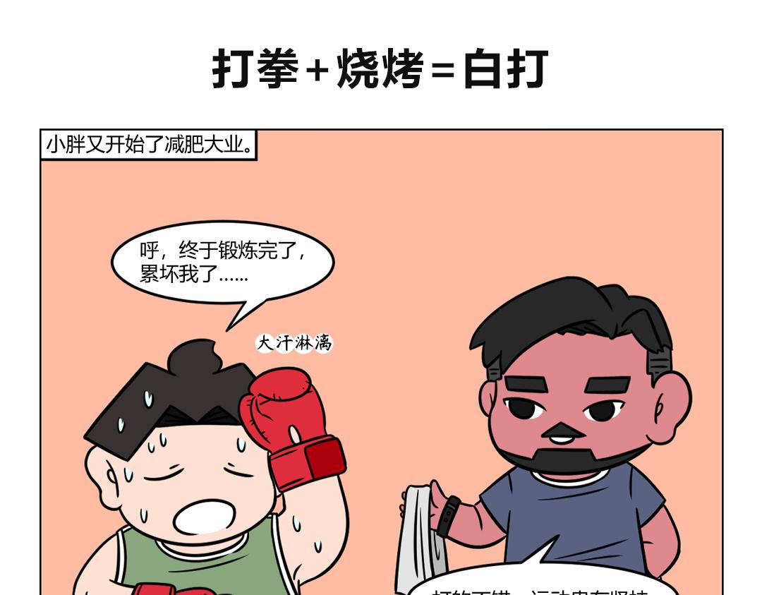 《拜托了我滴佛》97.低情商VS高情商 第1页