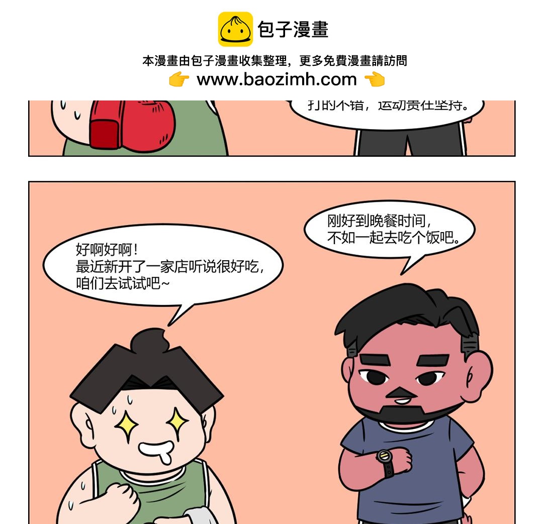《拜托了我滴佛》97.低情商VS高情商 第2页