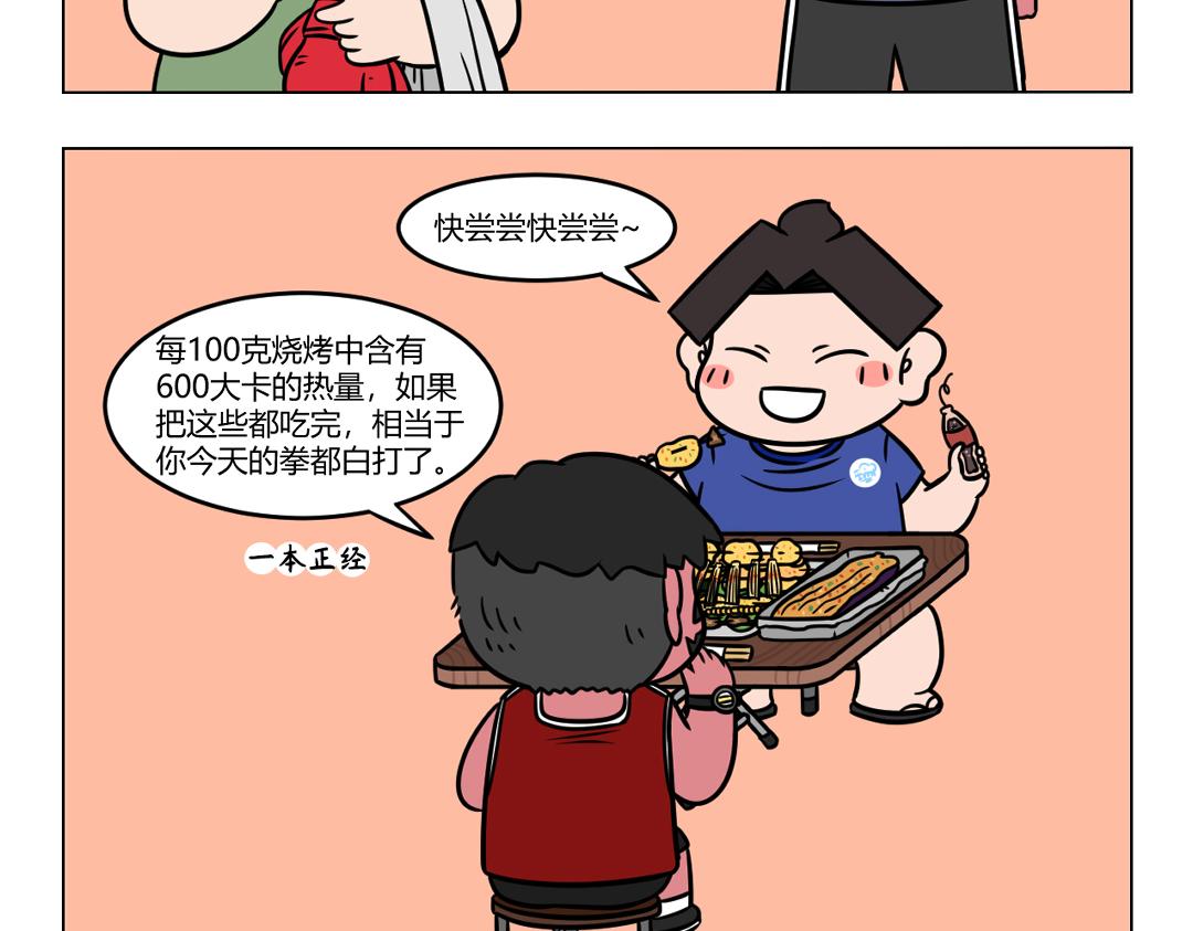 《拜托了我滴佛》97.低情商VS高情商 第3页