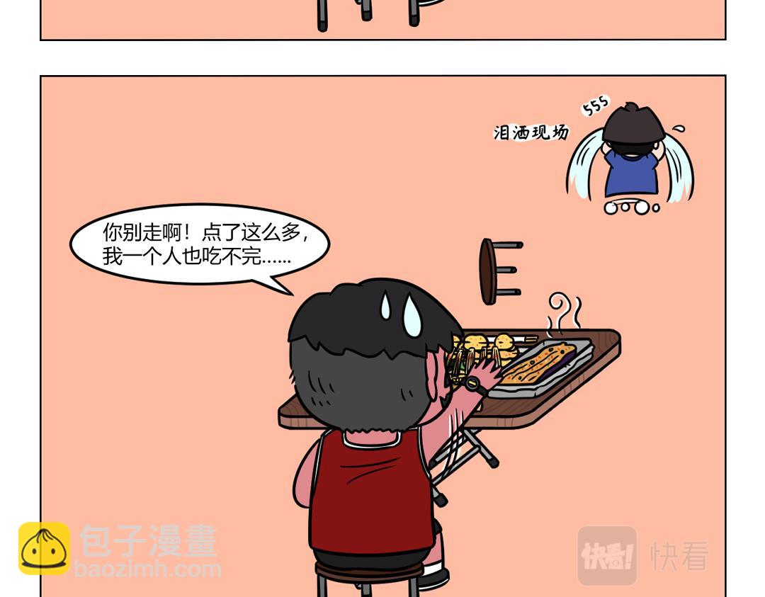 《拜托了我滴佛》97.低情商VS高情商 第4页