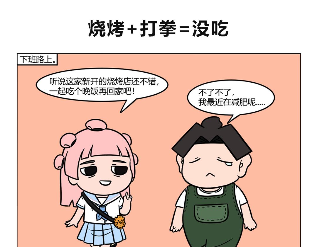 《拜托了我滴佛》97.低情商VS高情商 第6页