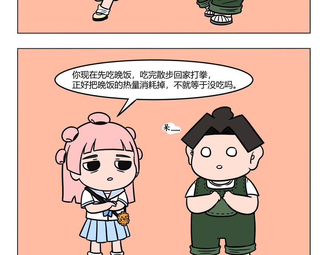 《拜托了我滴佛》97.低情商VS高情商 第7页