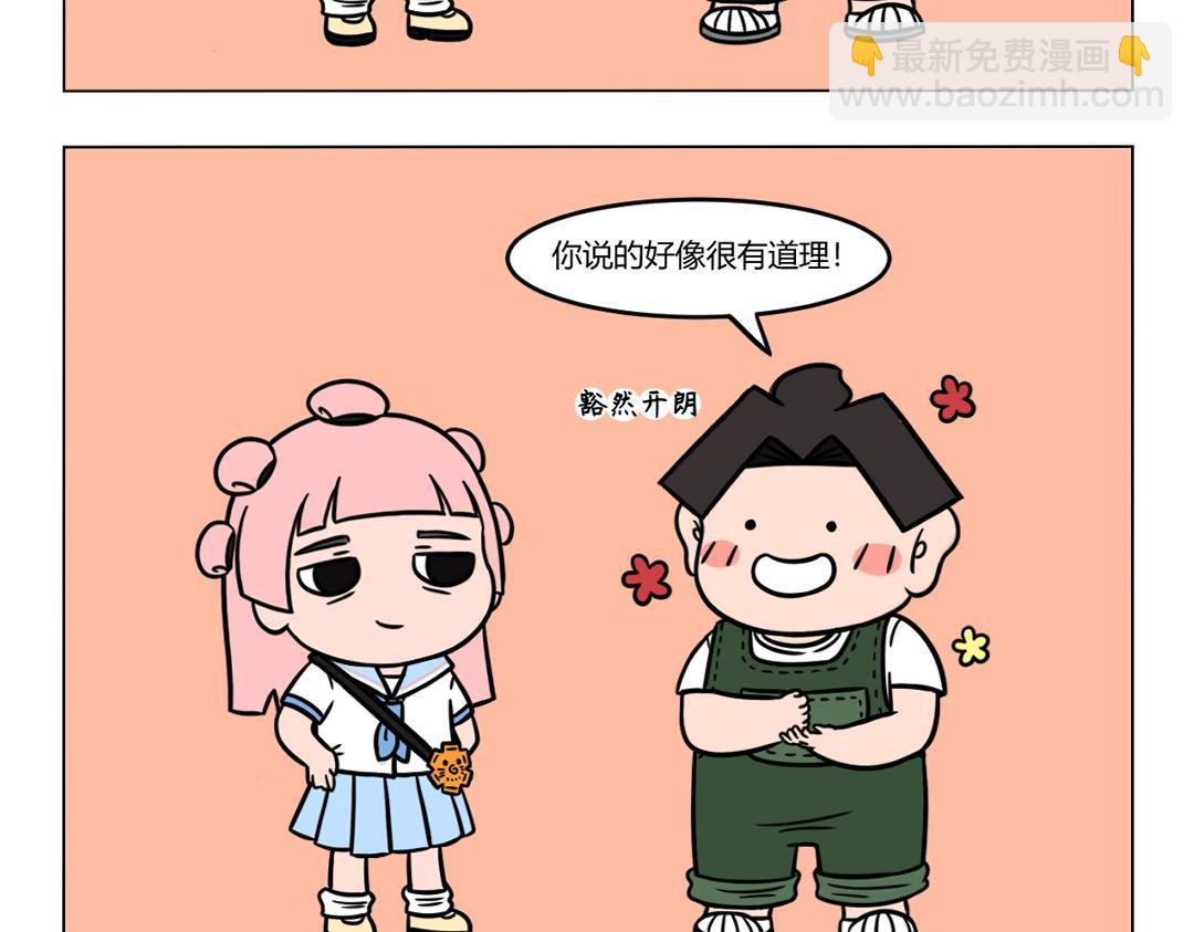 《拜托了我滴佛》97.低情商VS高情商 第8页