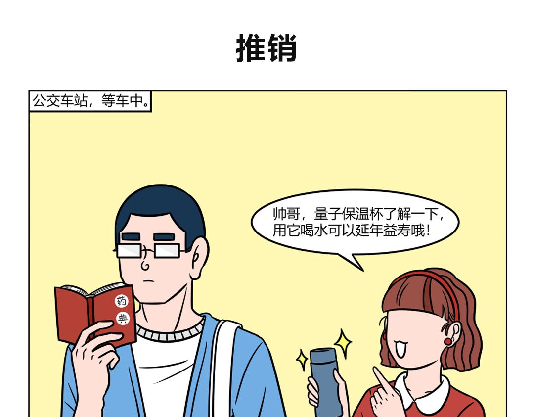 《拜托了我滴佛》96.《社交牛逼症》 第1页