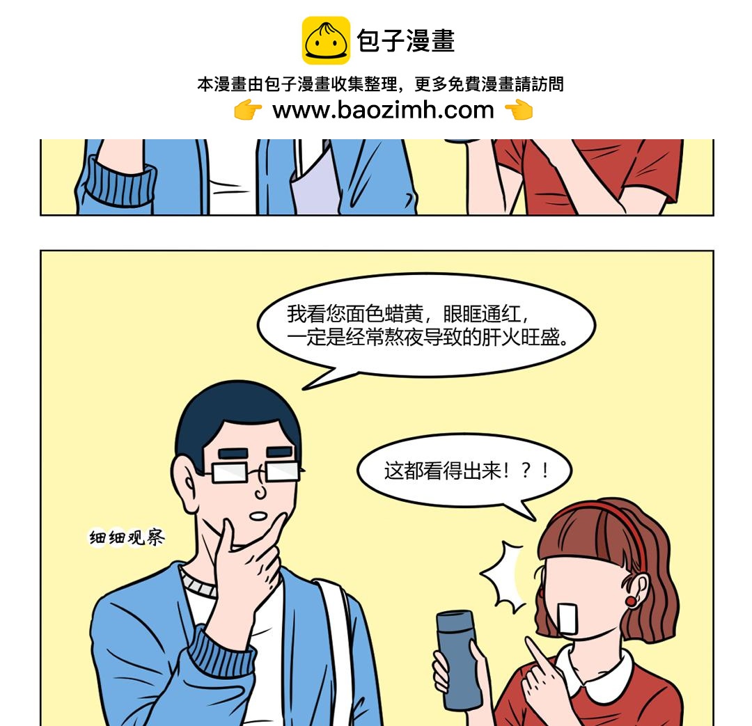 《拜托了我滴佛》96.《社交牛逼症》 第2页
