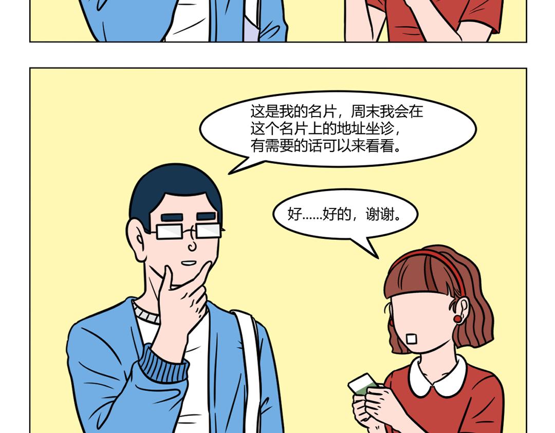 《拜托了我滴佛》96.《社交牛逼症》 第3页