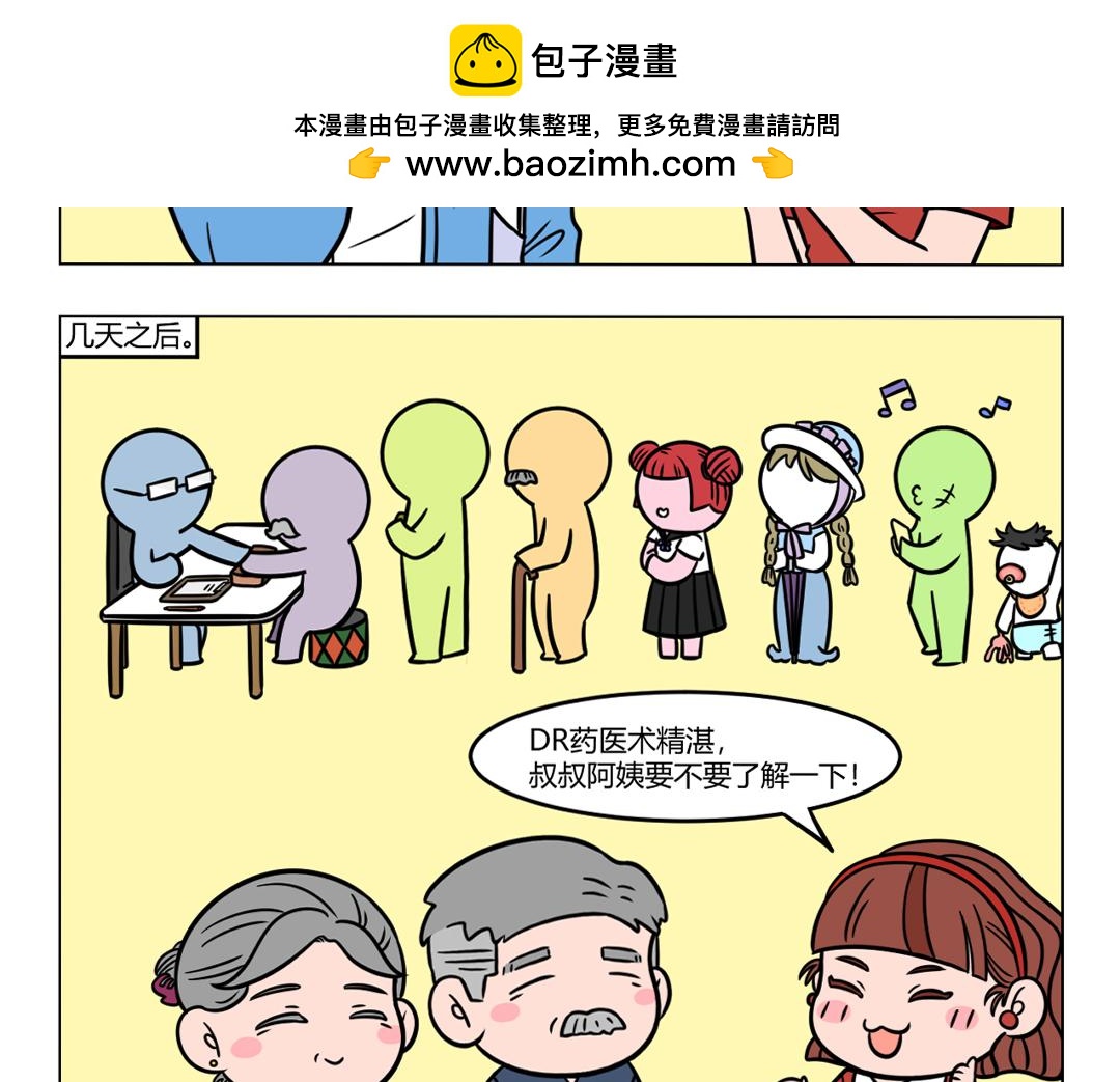 《拜托了我滴佛》96.《社交牛逼症》 第4页