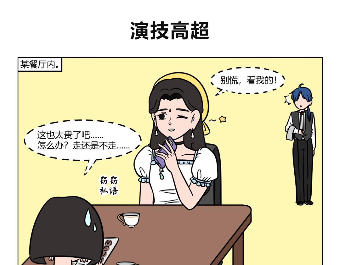 《拜托了我滴佛》96.《社交牛逼症》 第6页