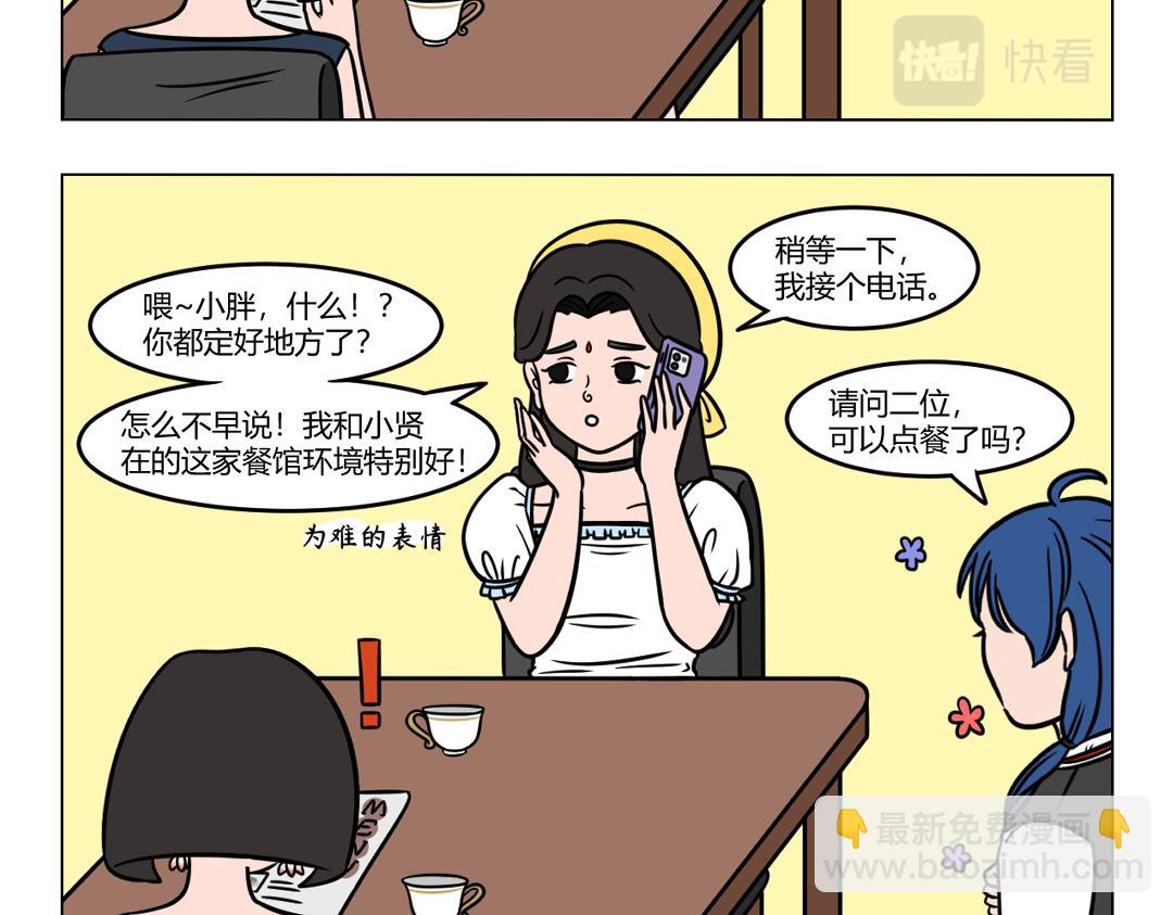 《拜托了我滴佛》96.《社交牛逼症》 第7页