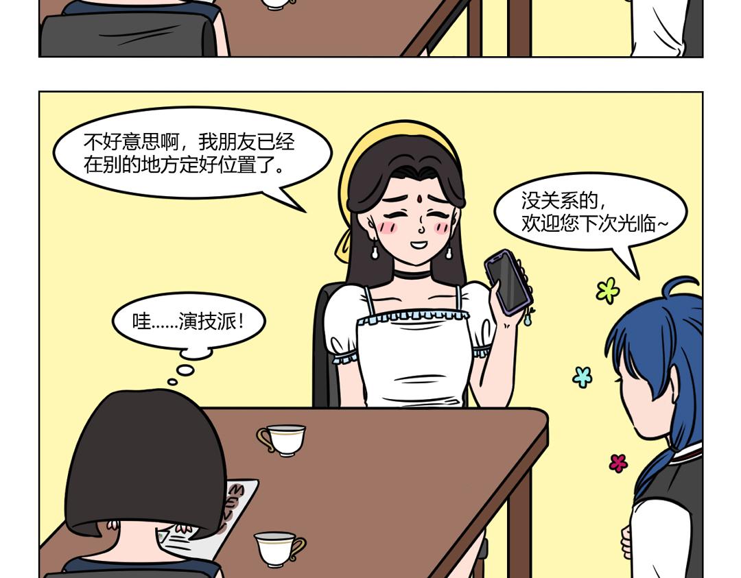 《拜托了我滴佛》96.《社交牛逼症》 第8页