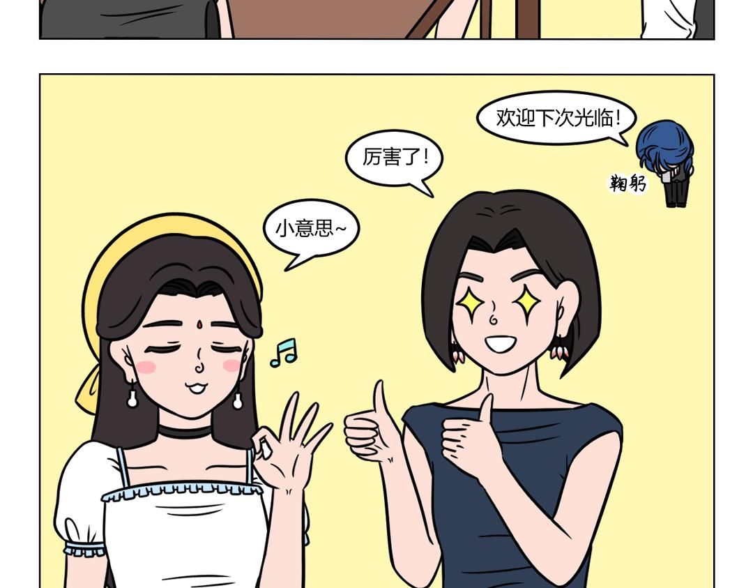 《拜托了我滴佛》96.《社交牛逼症》 第9页