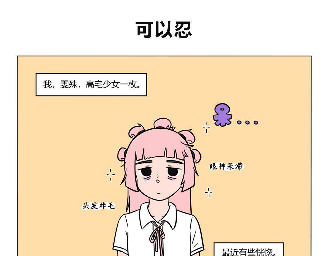 《拜托了我滴佛》92.“我无所谓，你有所谓“ 第1页