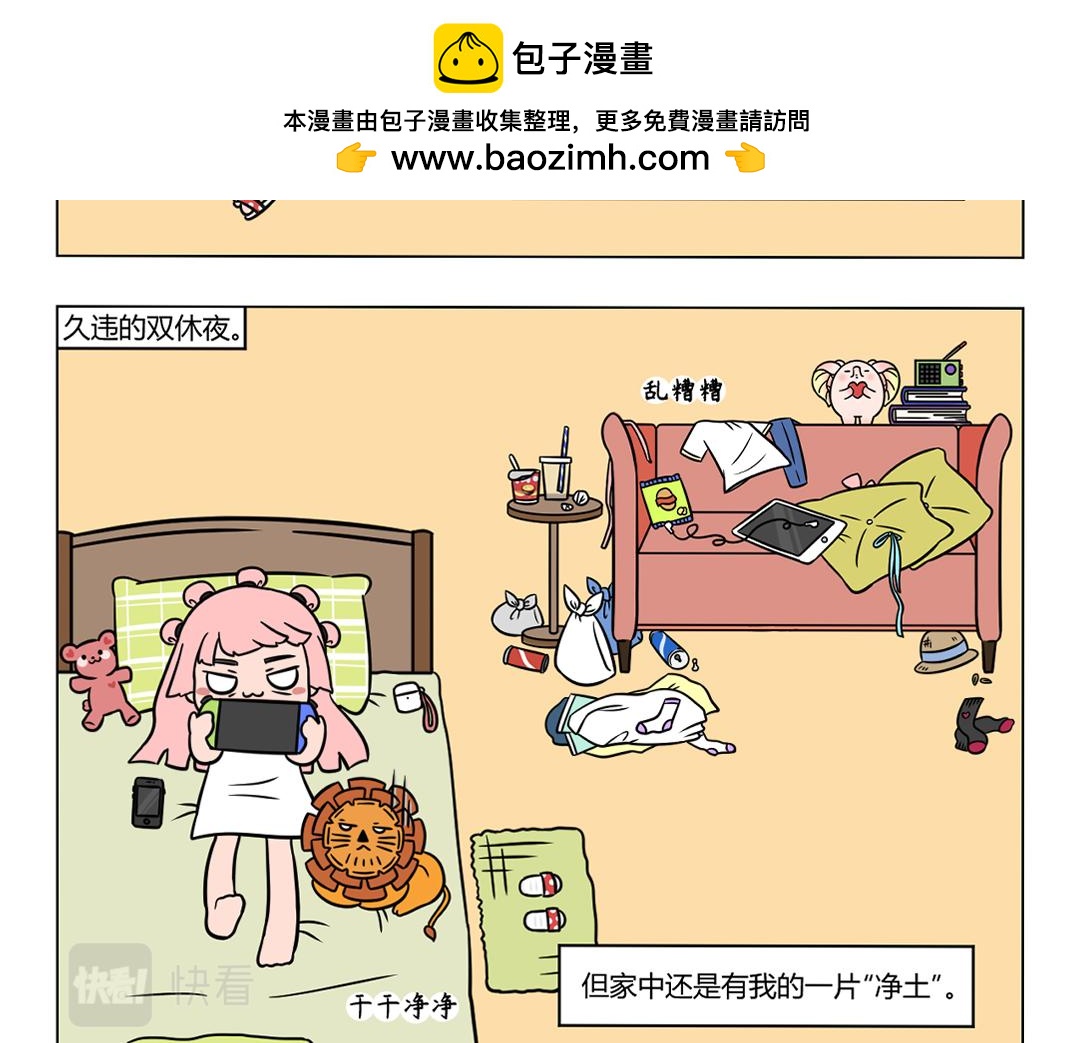 《拜托了我滴佛》92.“我无所谓，你有所谓“ 第4页