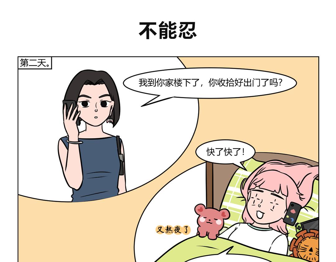 《拜托了我滴佛》92.“我无所谓，你有所谓“ 第6页