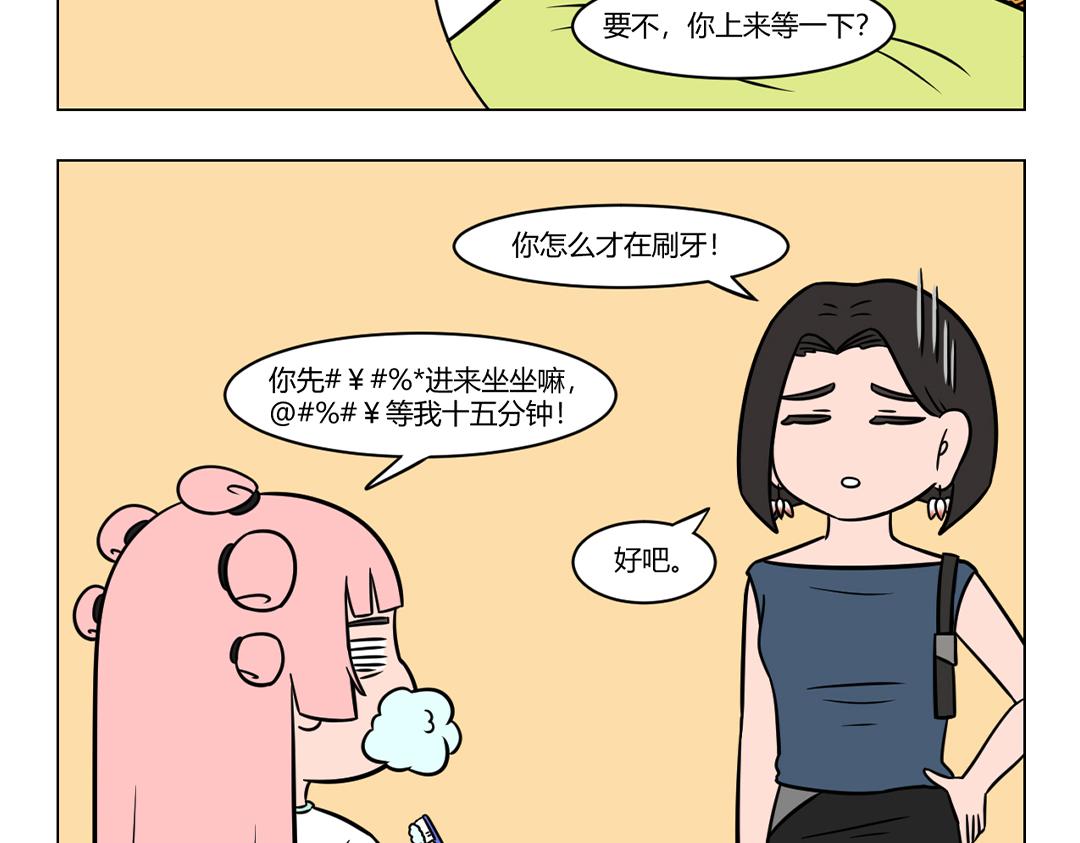 《拜托了我滴佛》92.“我无所谓，你有所谓“ 第7页