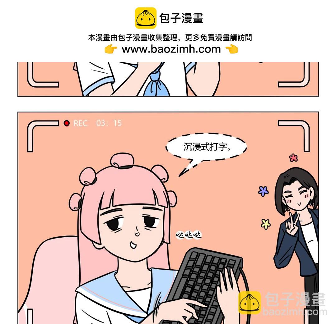 《拜托了我滴佛》101.沉浸式 第2页