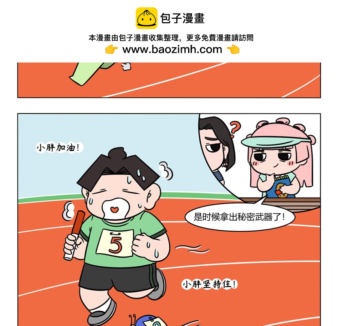 《拜托了我滴佛》91.漫画公司第一届运动会 第2页