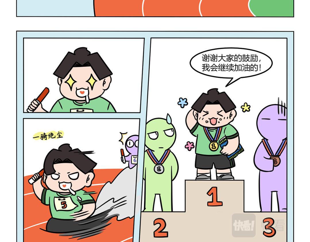 《拜托了我滴佛》91.漫画公司第一届运动会 第4页