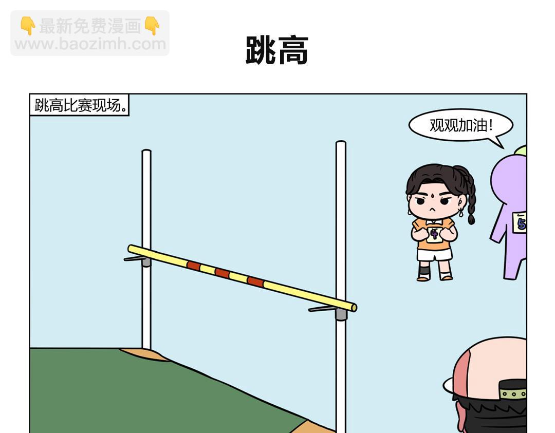 《拜托了我滴佛》91.漫画公司第一届运动会 第6页