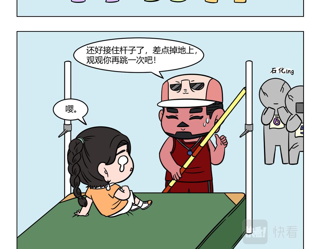 《拜托了我滴佛》91.漫画公司第一届运动会 第9页
