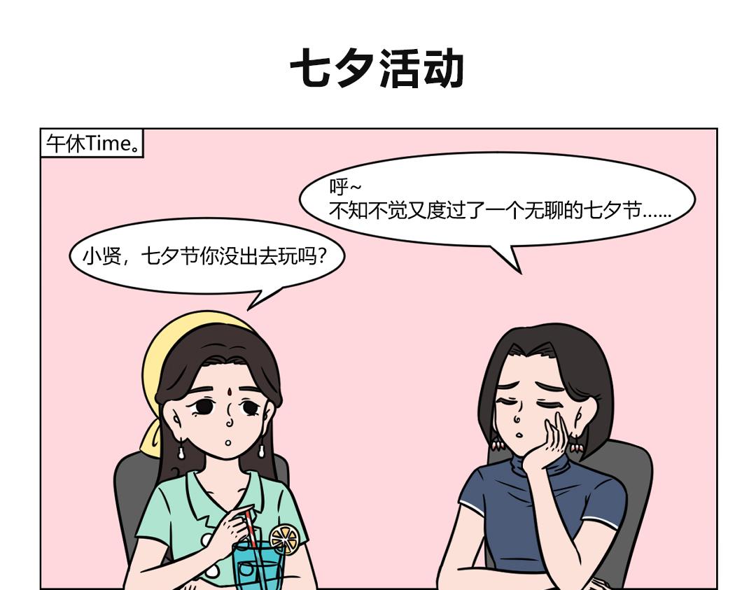 《拜托了我滴佛》93.七夕节回忆录 第1页
