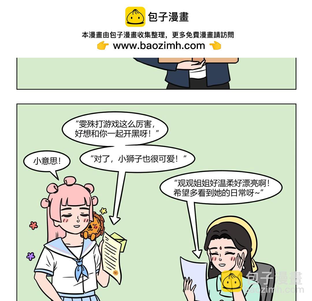 《拜托了我滴佛》100.释总迷自信 第2页