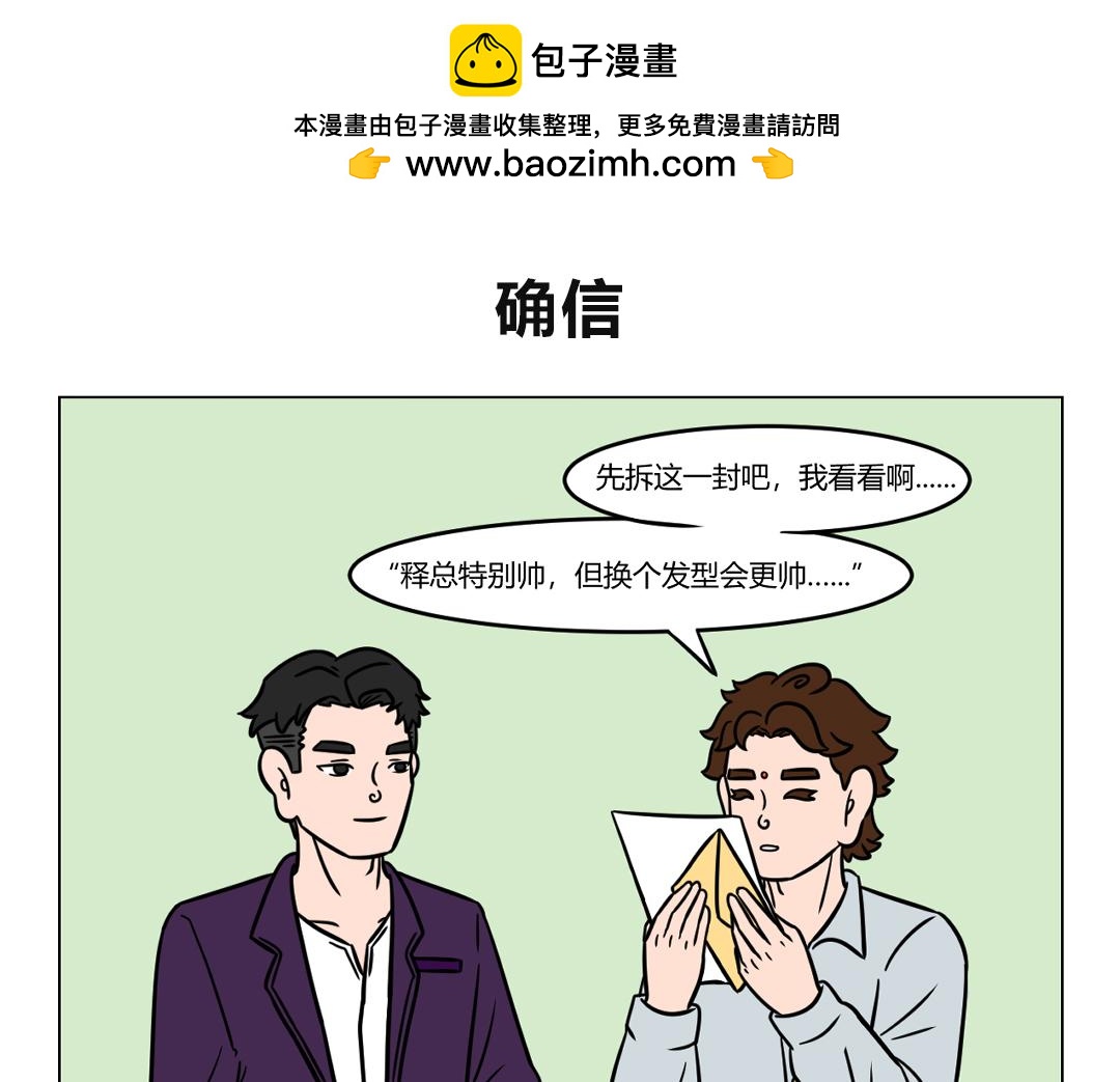 《拜托了我滴佛》100.释总迷自信 第6页