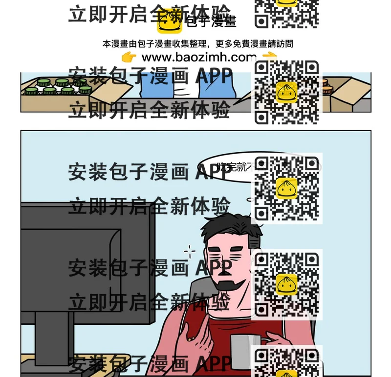 《拜托了我滴佛》102.早C晚A 第2页