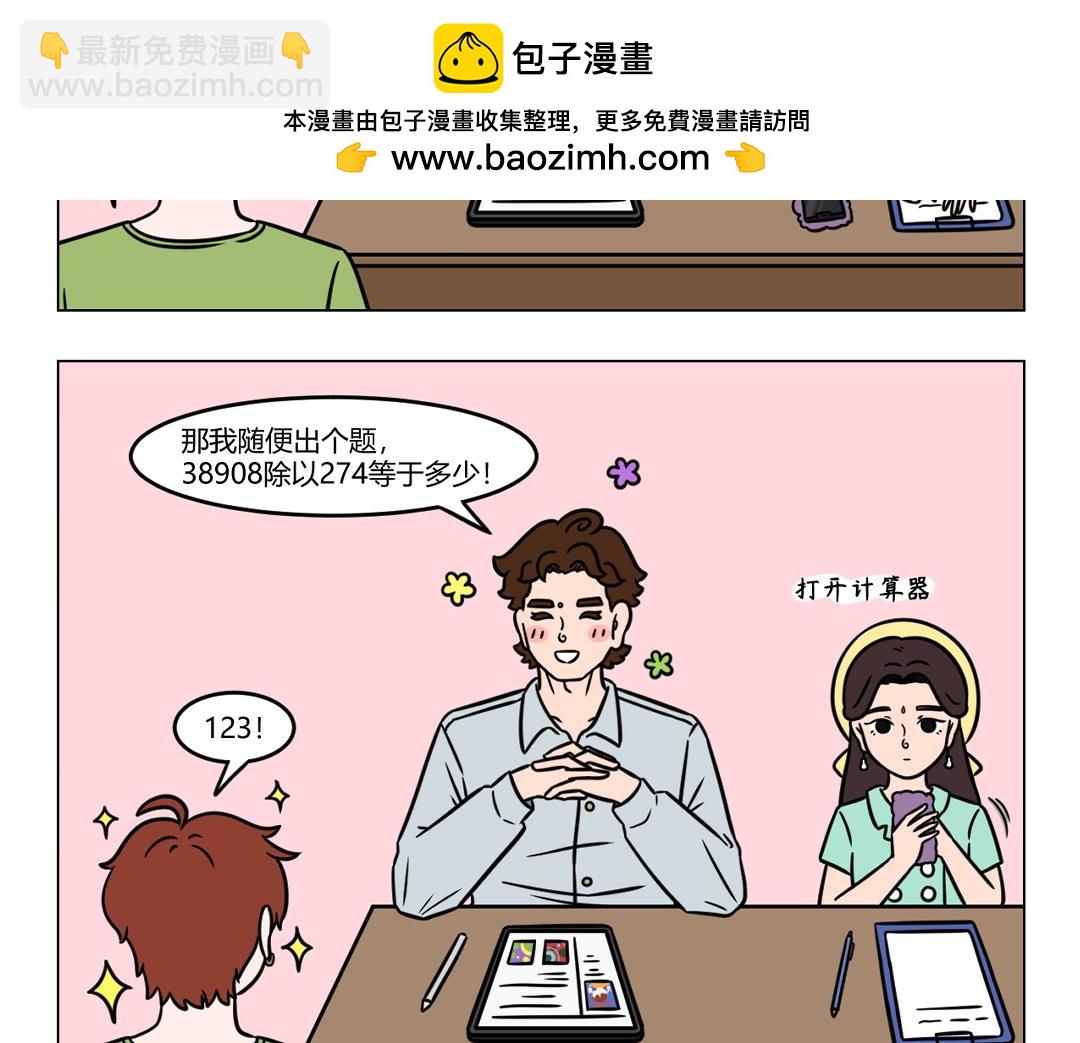 《拜托了我滴佛》104.拜托了我滴佛招人啦 第2页