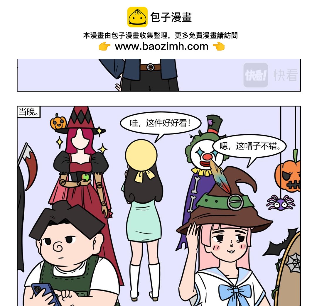 《拜托了我滴佛》103.万圣节晚会 第2页