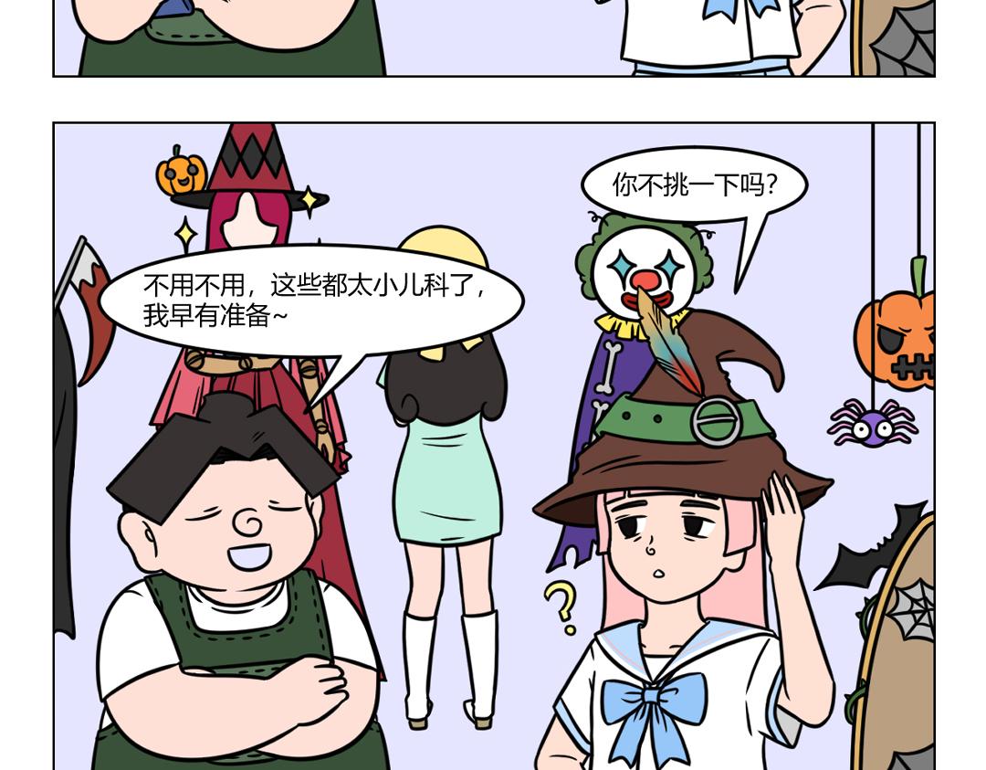 《拜托了我滴佛》103.万圣节晚会 第3页