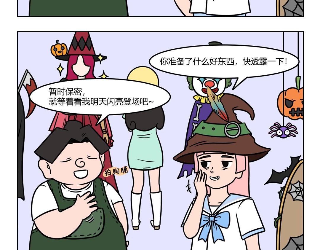 《拜托了我滴佛》103.万圣节晚会 第4页