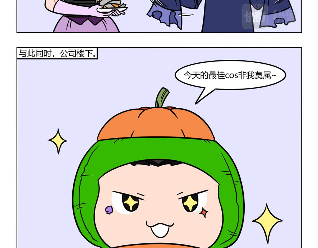 《拜托了我滴佛》103.万圣节晚会 第7页