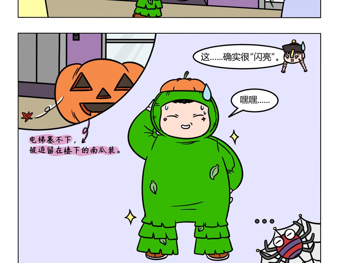 《拜托了我滴佛》103.万圣节晚会 第9页