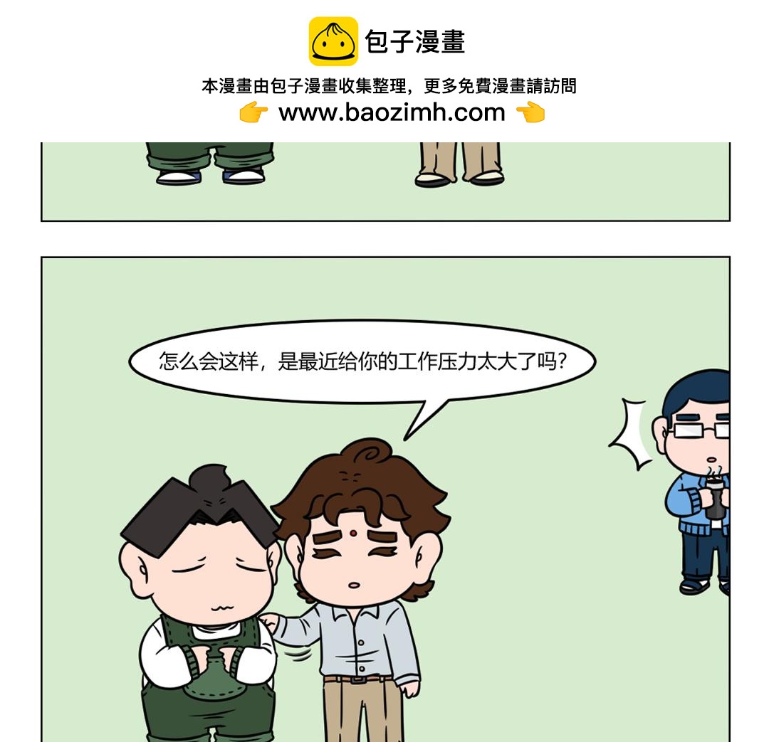 《拜托了我滴佛》108.打工人自我修养反面教材 第2页