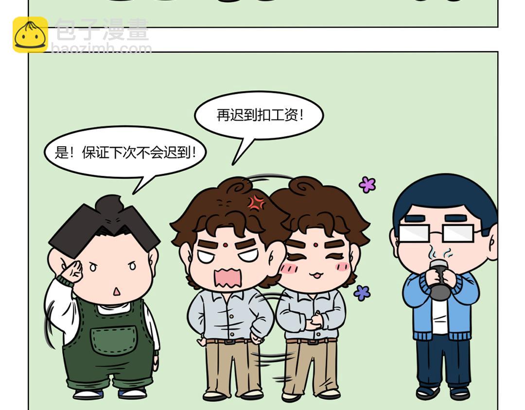 《拜托了我滴佛》108.打工人自我修养反面教材 第4页