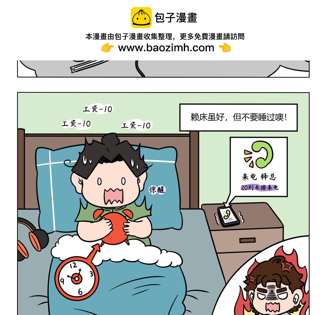 《拜托了我滴佛》108.打工人自我修养反面教材 第9页